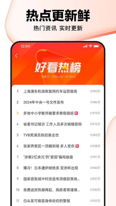百度好看截图1