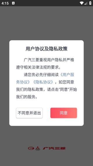 广汽三菱最新版