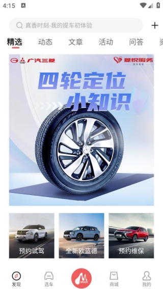 广汽三菱最新版