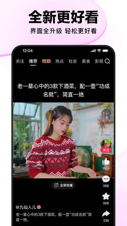 百度好看截图3