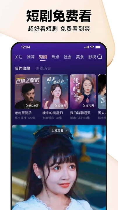 百度好看截图4