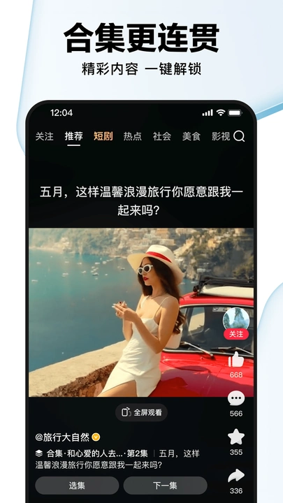 百度好看截图5