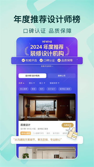 好好住截图4
