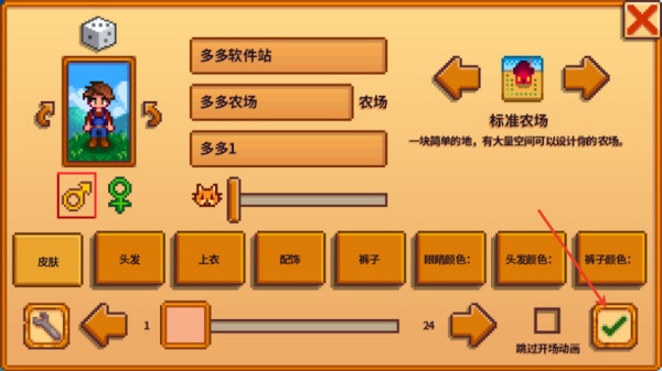 星露谷物语中文版