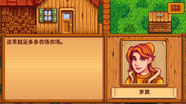 星露谷物语中文版