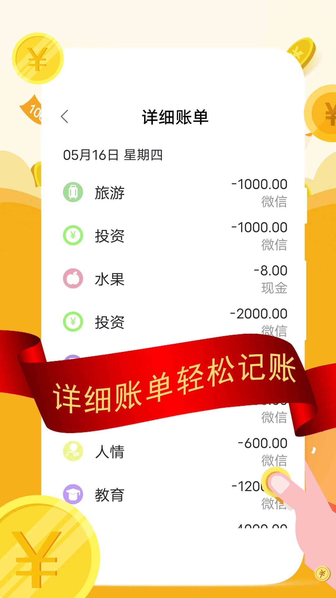 圈子记账截图2