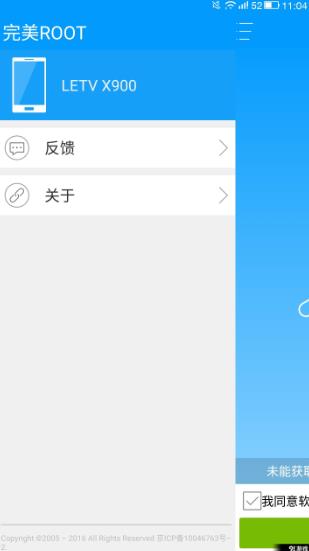 完美root