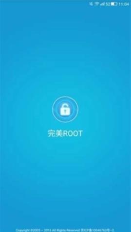 完美root
