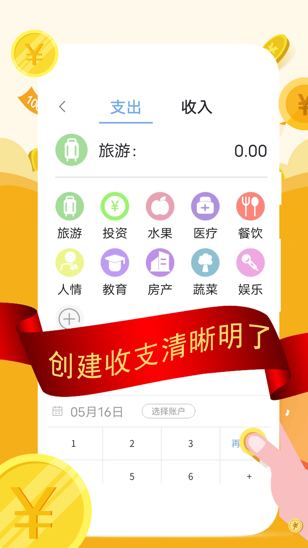 圈子记账截图4