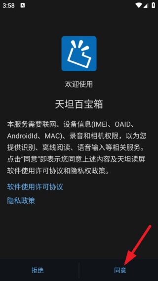 天坦百宝箱