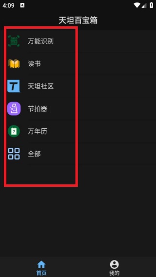 天坦百宝箱