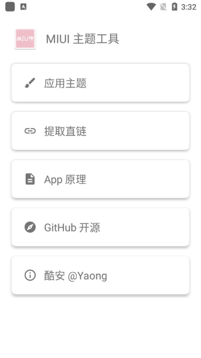 MIUI主题工具截图2