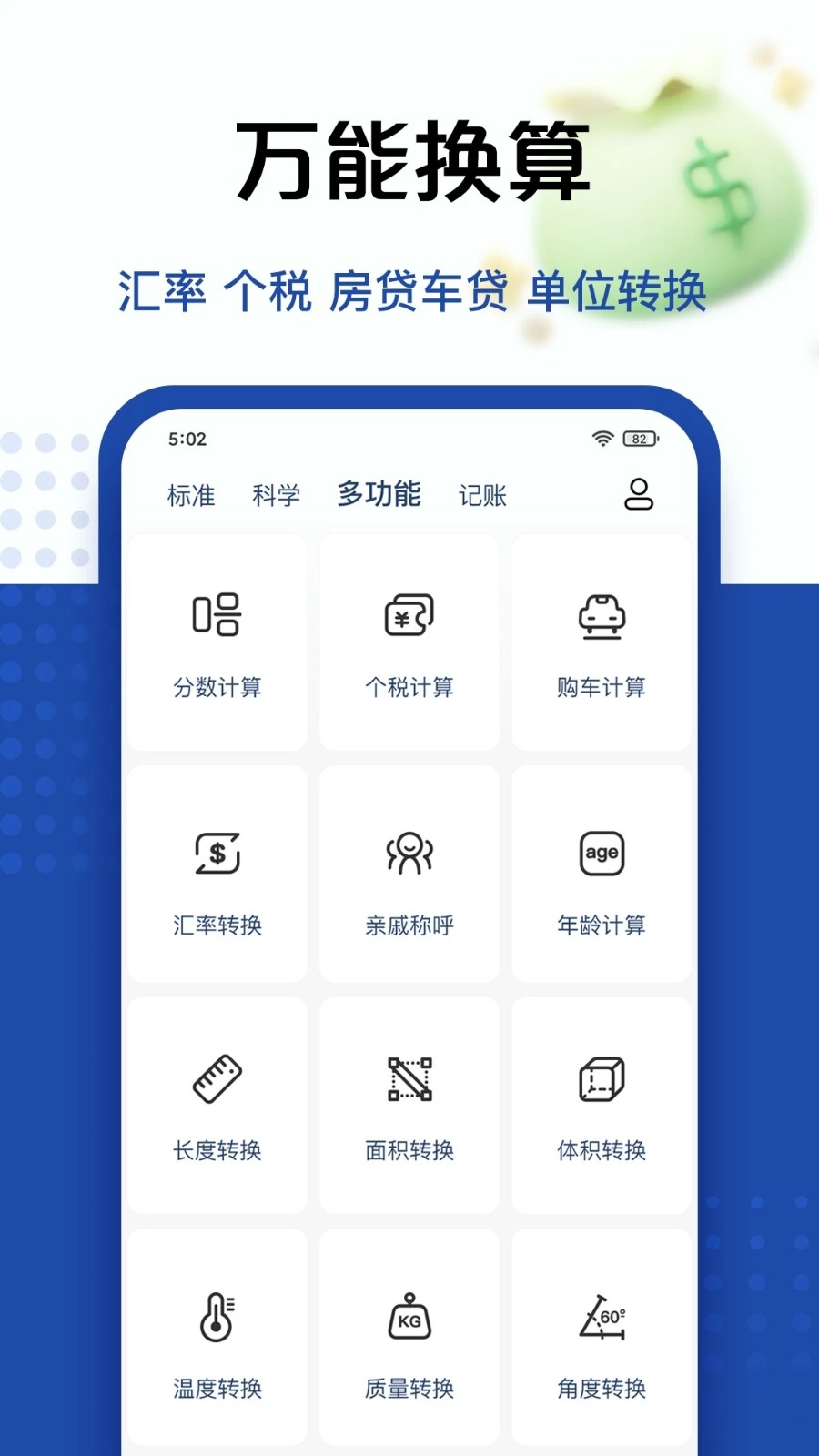 百度计算器截图1
