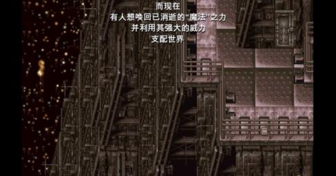 最终幻想6手机版