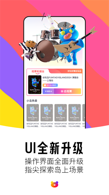 纷玩岛截图2