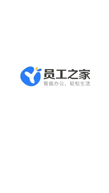 员工之家旧版本截图1