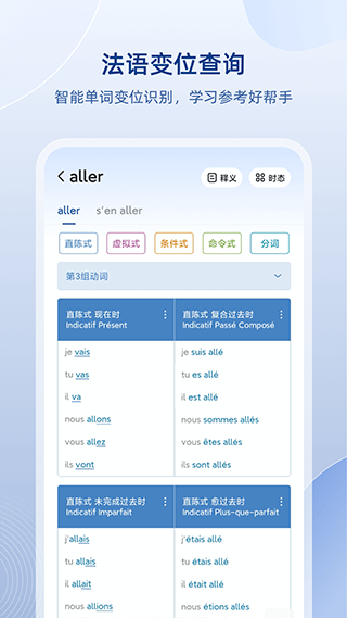 法语助手手机版截图1