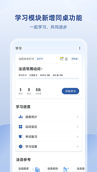 法语助手手机版截图2