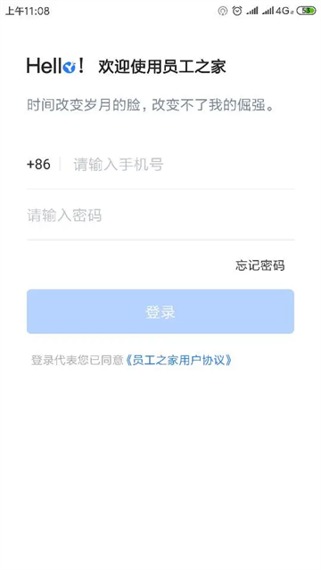 员工之家旧版本截图3