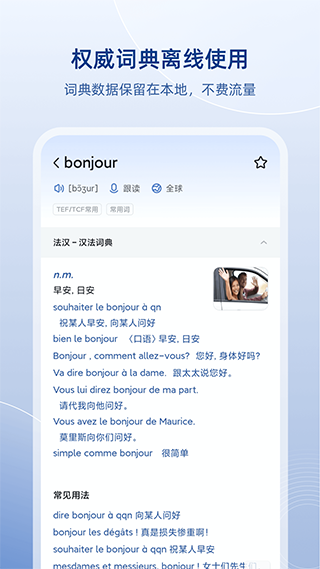 法语助手手机版截图3