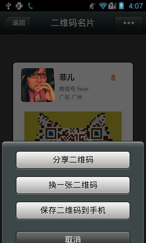微信4.2截图1