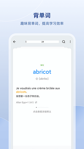 法语助手手机版截图4