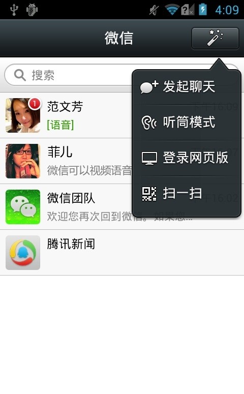 微信4.2截图2