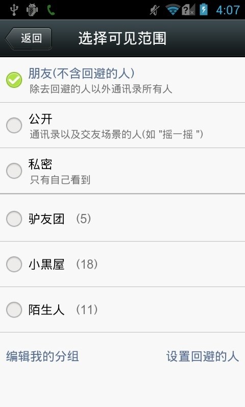 微信4.2截图3