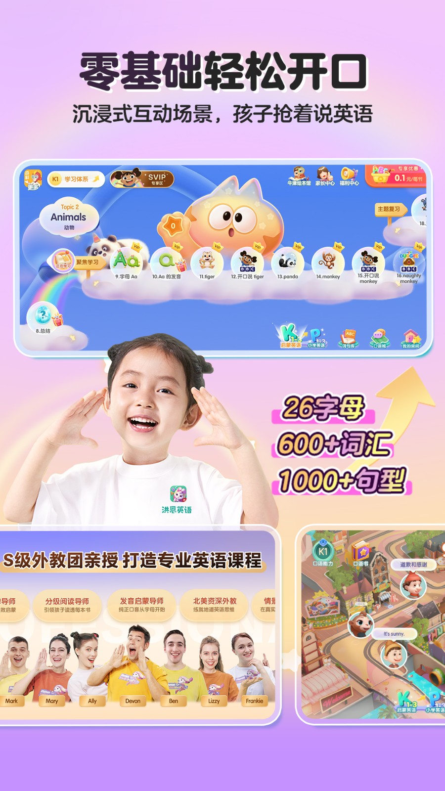 洪恩英语截图5