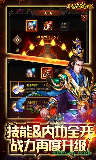 屠龙决战沙城截图3