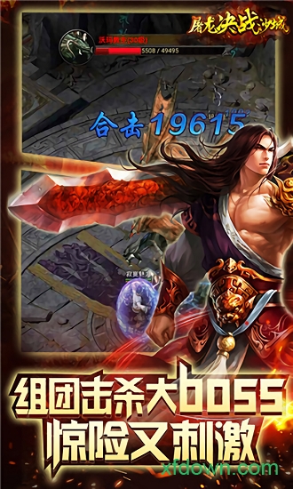 屠龙决战沙城截图4