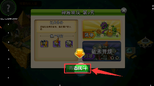 植物大战僵尸2冰河时代
