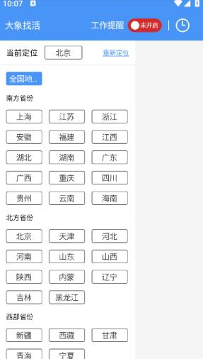 大象找活