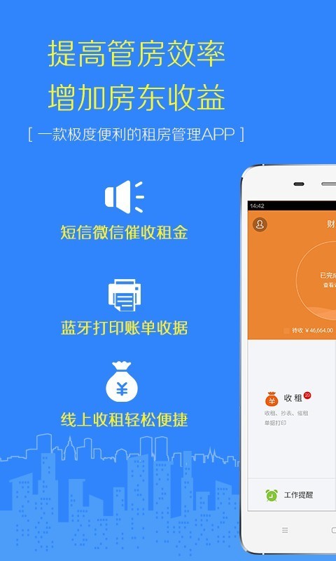 好租租房新版截图1