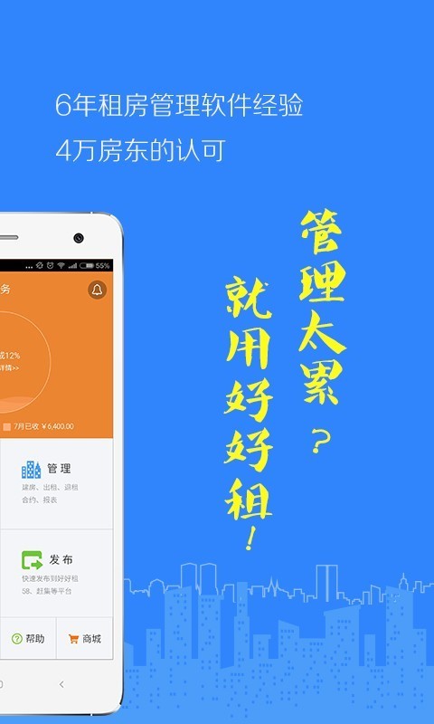 好租租房新版截图2