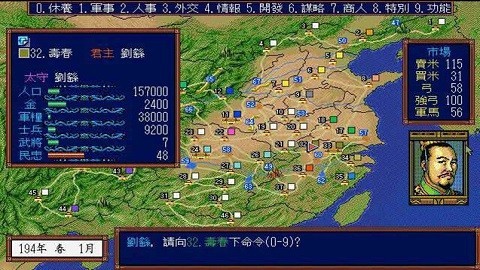 三国志3中文版截图3