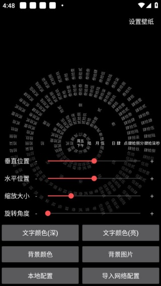 时间罗盘app