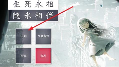 生死永相随永相伴