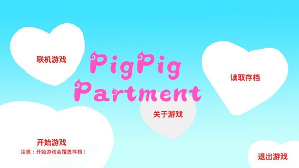 猪猪公寓截图1