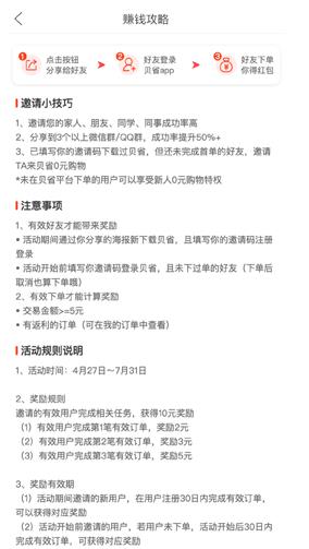 贝省最新版