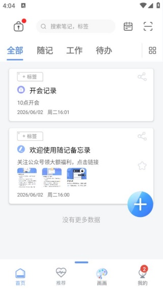 随记备忘录