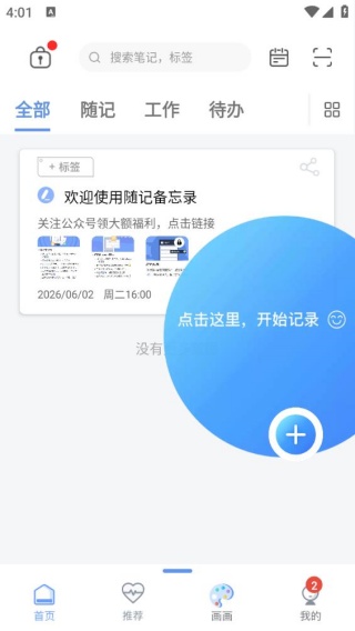 随记备忘录