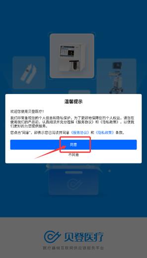 贝登医疗