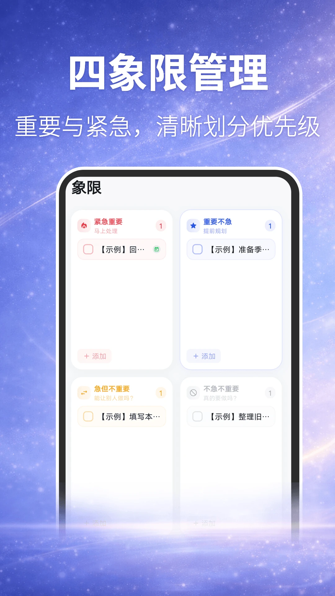 时间规划局截图2