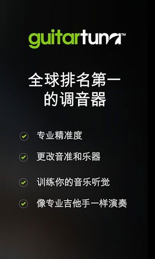 GuitarTuner截图2