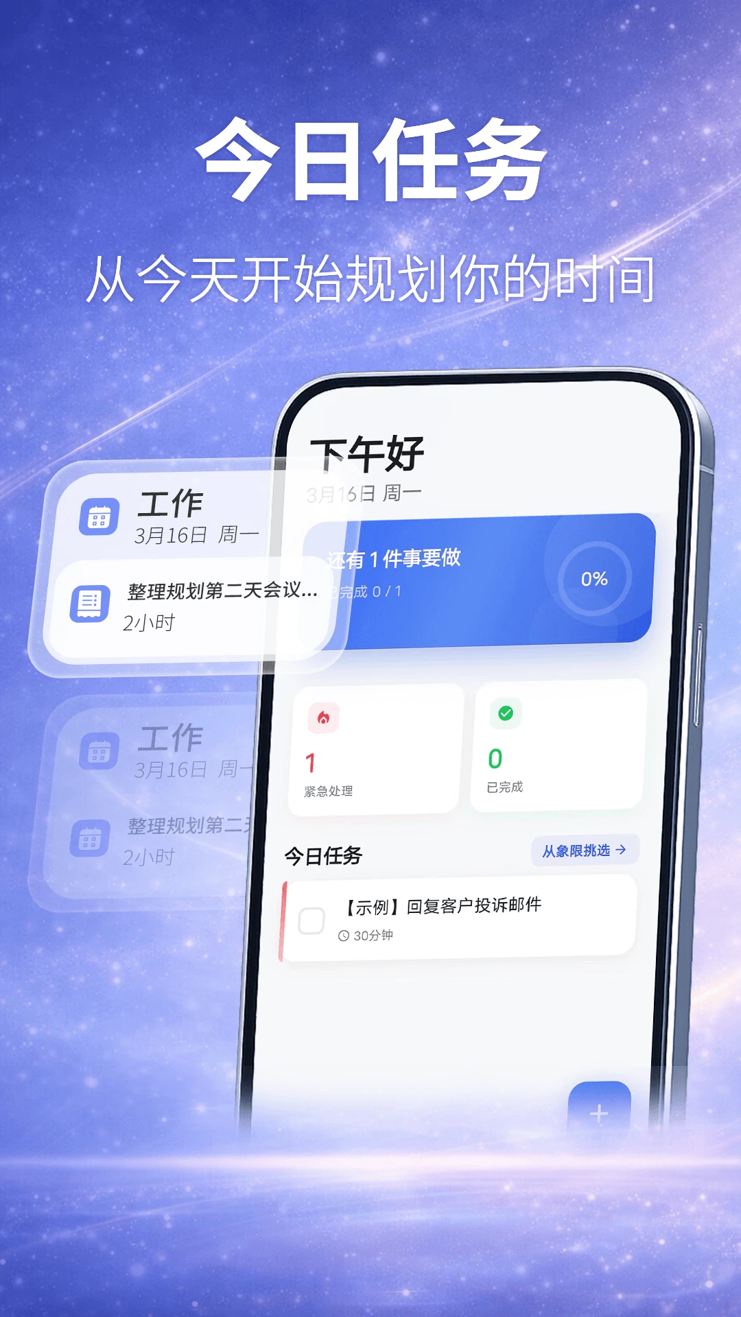 时间规划局截图3
