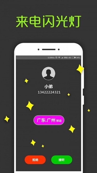 来电归属地助手截图1