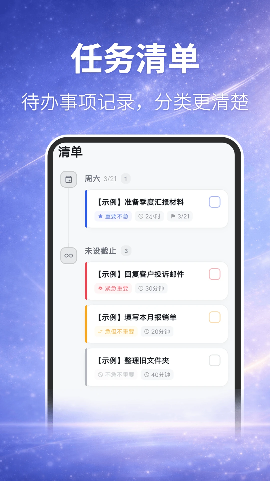 时间规划局截图4