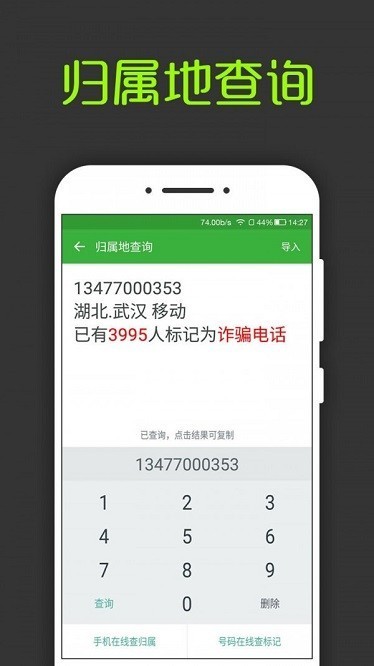 来电归属地助手截图2