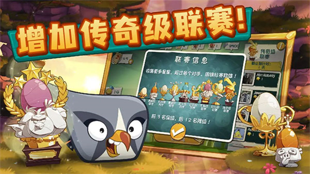 愤怒的小鸟2老版本截图4
